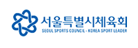 서울시체육회